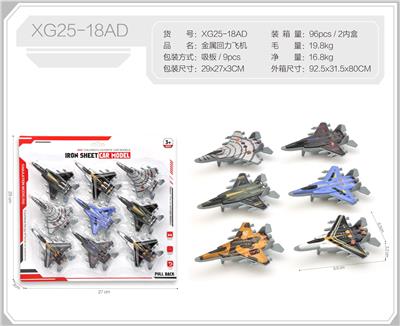 金属回力飞机 - OBL10417001