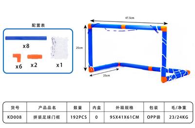拼装足球门 - OBL10417129