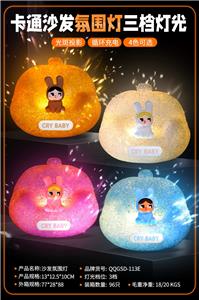 沙发-哭娃 - OBL10417862