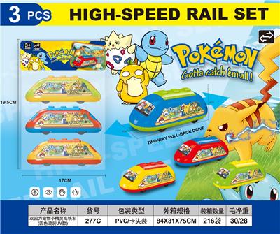 双回力高铁车（宠物小精灵）UV款  4色混装 - OBL10417883