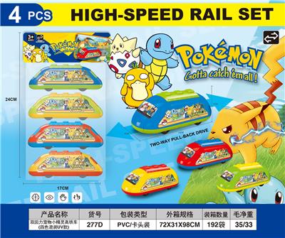 双回力高铁车（宠物小精灵）UV款  4色混装 - OBL10417884