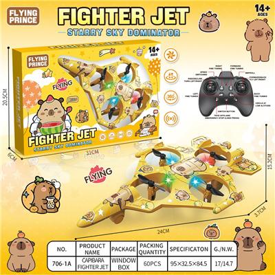 卡皮巴拉战斗机（包电） - OBL10417951