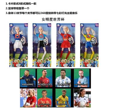 11.5寸13关节实身带七彩灯光世界杯主题音乐世界杯女明星带足球带卡片随机一张明星卡片 - OBL10418894