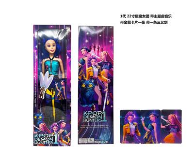  1代  2026年度最佳K-POP猎魔女团动画版22寸吹瓶身体带主题曲音乐芭比带金貂卡片一条三叉猎魔剑 - OBL10419271