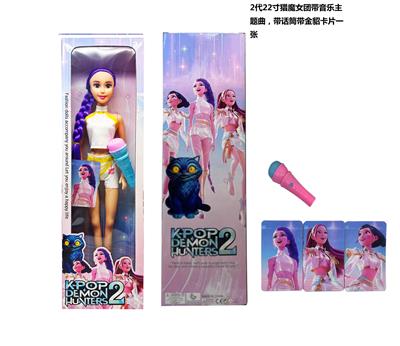  2代  2026年度最佳K-POP猎魔女团动画版22寸吹瓶身体带主题曲音乐芭比带金貂卡片一条大话筒 - OBL10419273