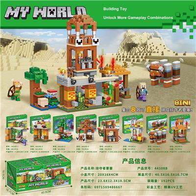 我的世界掠夺者要塞（八合一展示盒，全套9种造型，可单独造型，可合体组装）（彩盒采用精美UV工艺和烫金工艺） - OBL10420838