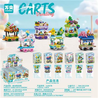 新版精美街景之自动售货机拼装积木（12只装一展示盒，6款6造型，彩盒精美UV工艺） - OBL10420843