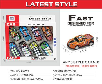 8只回力铁皮车 - OBL10422018