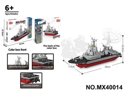 积木迷你驱逐舰         （颗粒数：332pcs） - OBL10422661