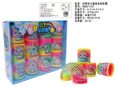 6.5卡通小恐龙彩虹圈 - OBL10422848