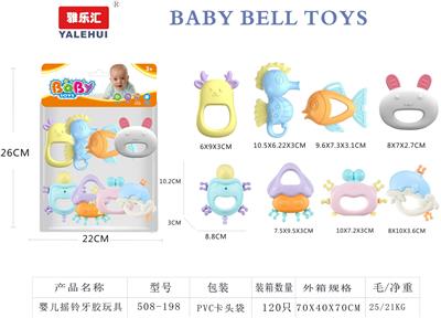 婴儿牙胶摇铃8PCS - OBL10423657