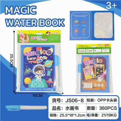 太空人水画本带卡头（DIY涂鸦水画书彩绘涂色水画册益智）加厚 - OBL10423865