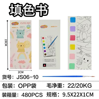 可爱宠物填色本(加厚款) - OBL10423867