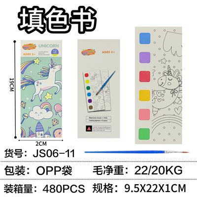 独角兽填色本(加厚款) - OBL10423868