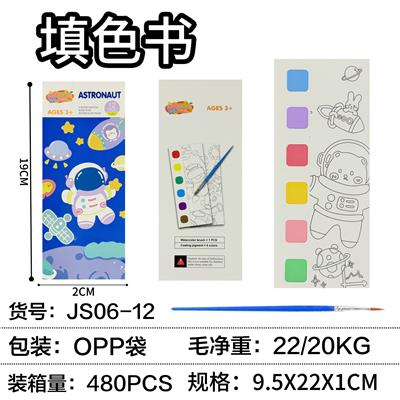 太空宇航员填色本(加厚款) - OBL10423869