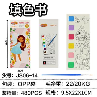 花仙子填色本(加厚款) - OBL10423871