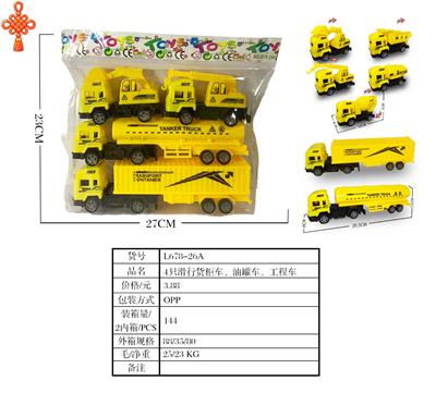 4只滑行货柜车油罐车工程车 - OBL10424659