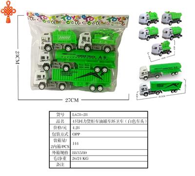 4只回力货柜车油罐车环卫车（白色头） - OBL10424662