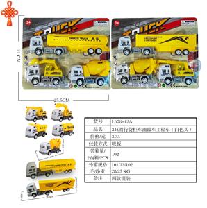 3只滑行货柜车油罐车工程车（白色车头） - OBL10424695