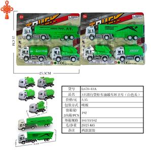 3只滑行货柜车油罐车环卫车 - OBL10424697
