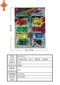 12只回力车、巴士、摩托车、直升机 - OBL10424712
