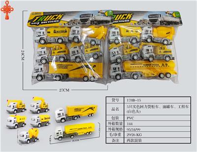 5只实色回力货柜车、油罐车、工程车（白色头） - OBL10424734