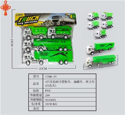 4只实色回力货柜车、油罐车环卫车（白色头） - OBL10424742
