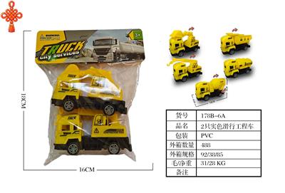 2只实色滑行工程车 - OBL10424756