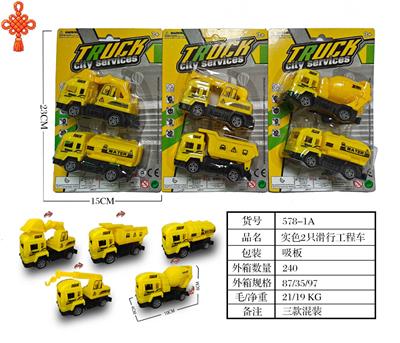 实色2只滑行工程车 - OBL10424764