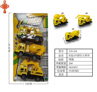 实色3只滑行工程车 - OBL10424766