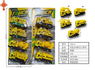 实色4只回力工程车 - OBL10424767