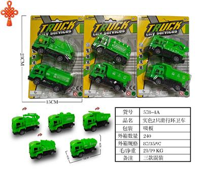 实色2只滑行环卫车 - OBL10424770