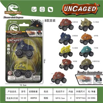 回力恐龙车2只装 - OBL10425156