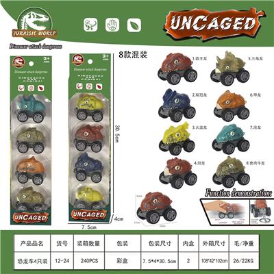 回力恐龙车4只装 - OBL10425158