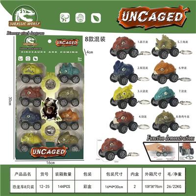 回力恐龙车8只装 - OBL10425159