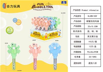 螃蟹泡泡风扇 - OBL10425519