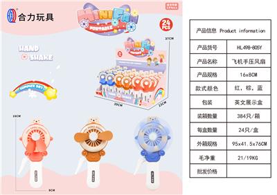 飞机熊手压风扇 - OBL10425523