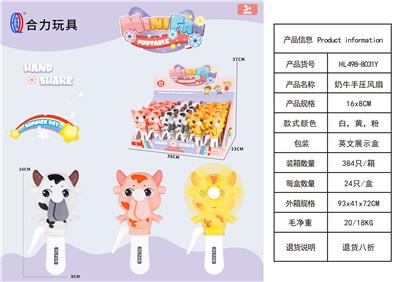 奶牛手压风扇 - OBL10425524