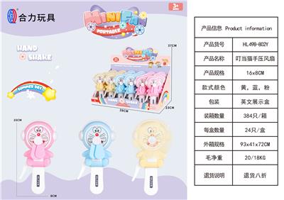 叮当猫手压风扇 - OBL10425527