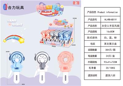 太空人手压风扇 - OBL10425528