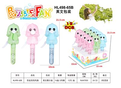 恐龙泡泡风扇 - OBL10425543