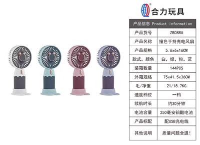 简约手持风扇 - OBL10425558