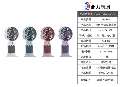 简约手持风扇 - OBL10425559