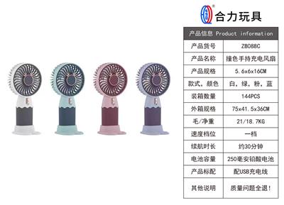 简约手持风扇 - OBL10425560