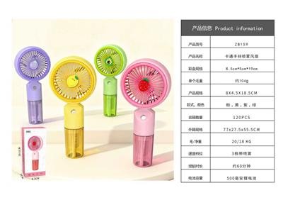 卡通手持喷雾风扇 - OBL10425577