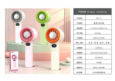 数显手持风扇 - OBL10425579