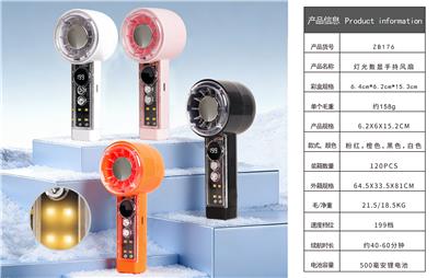 灯光数显手持风扇 - OBL10425584