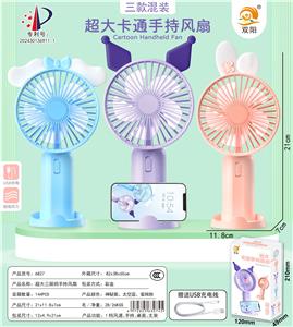 超大三丽鸥手持风扇 - OBL10425627