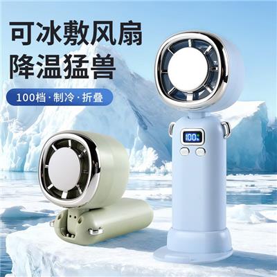 高速无刷数显手持冰敷风扇（100档） - OBL10425660