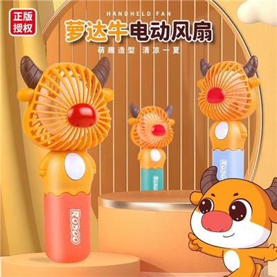 萝达牛手持风扇（5号电池） - OBL10425678